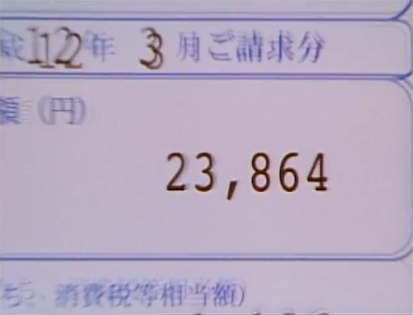 A phone bill for 23864 yen